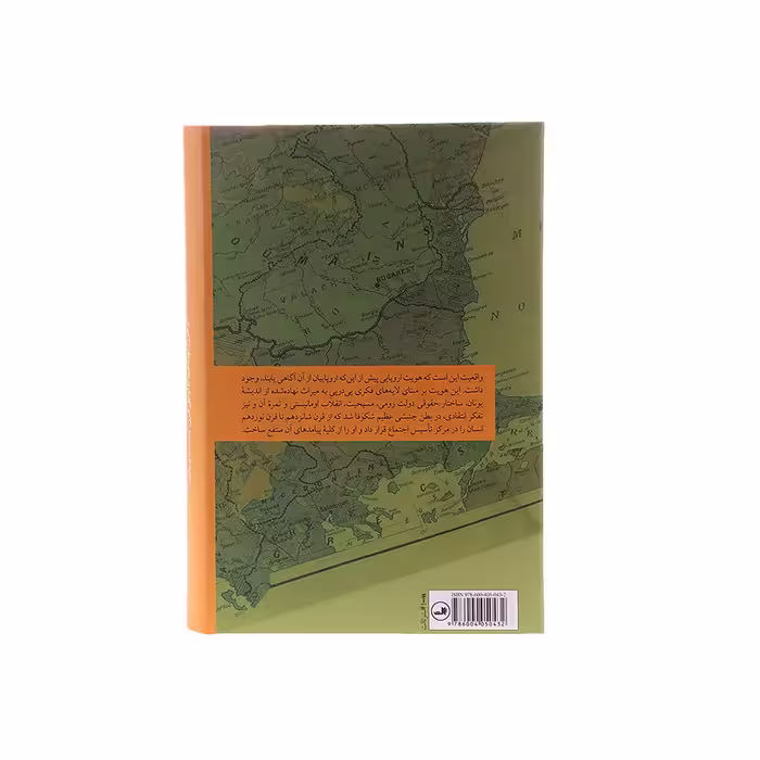کتاب تاریخ اروپا اثر سرژ برستاین