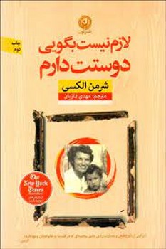 لازم نیست بگویی دوستت دارم | مرکز فرهنگی آبی