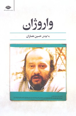 واروژان
