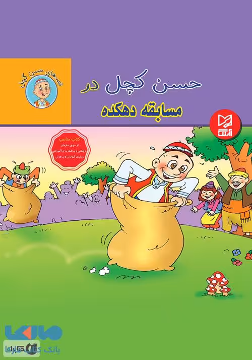 حسن کچل در مسابقه دهکده نشر آبرنگ