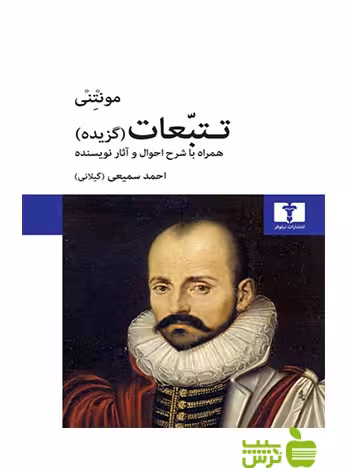 تتبّعات نیلوفر - سیب ترش - SibTorsh مولف:مونتن