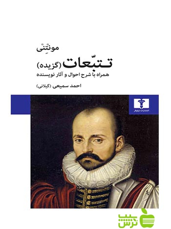 تتبّعات نیلوفر - سیب ترش - SibTorsh مولف:مونتن