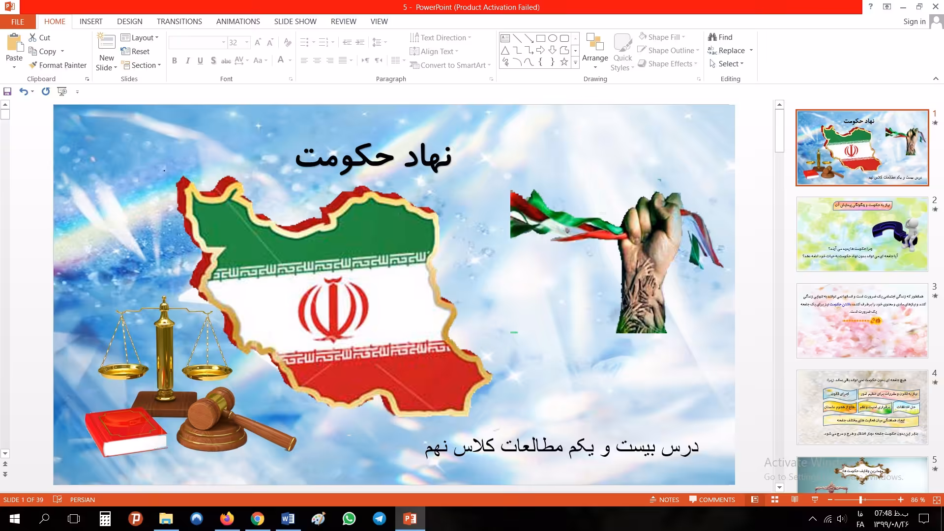 پاورپوینت درس بیست و یکم مطالعات مقطع نهم نهاد حکومت