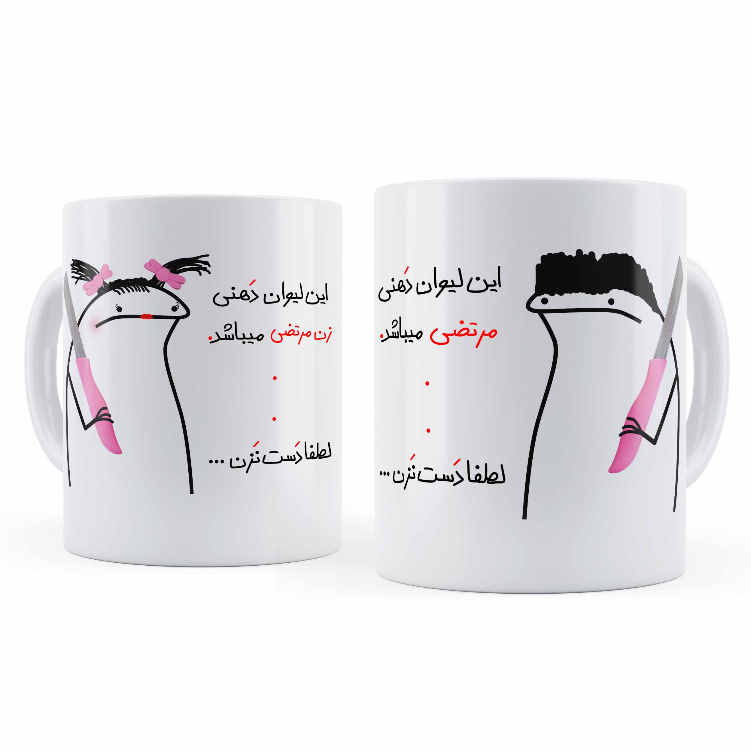 ماگ مدل مرتضی و زن مرتضی مجموعه 2 عددی