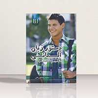 کتاب دستور زبان آلمانی اشتارتن ویر Starten Wir B1 اثر محمود رضا ولی خانی | خرید کتاب زبان | خرید لوازم التحریر | چی کتاب | بالاترین تخفیف و ارسال رایگان