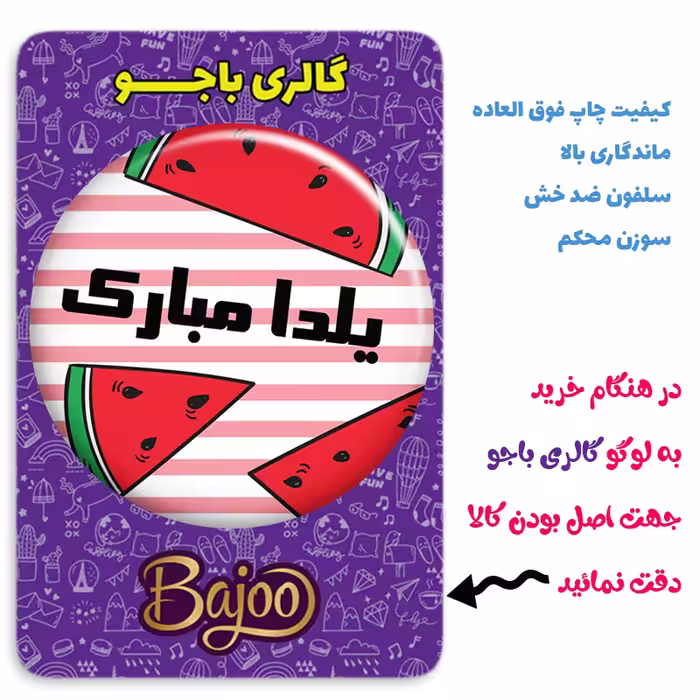پیکسل گالری باجو طرح یلدا کد yalda 155