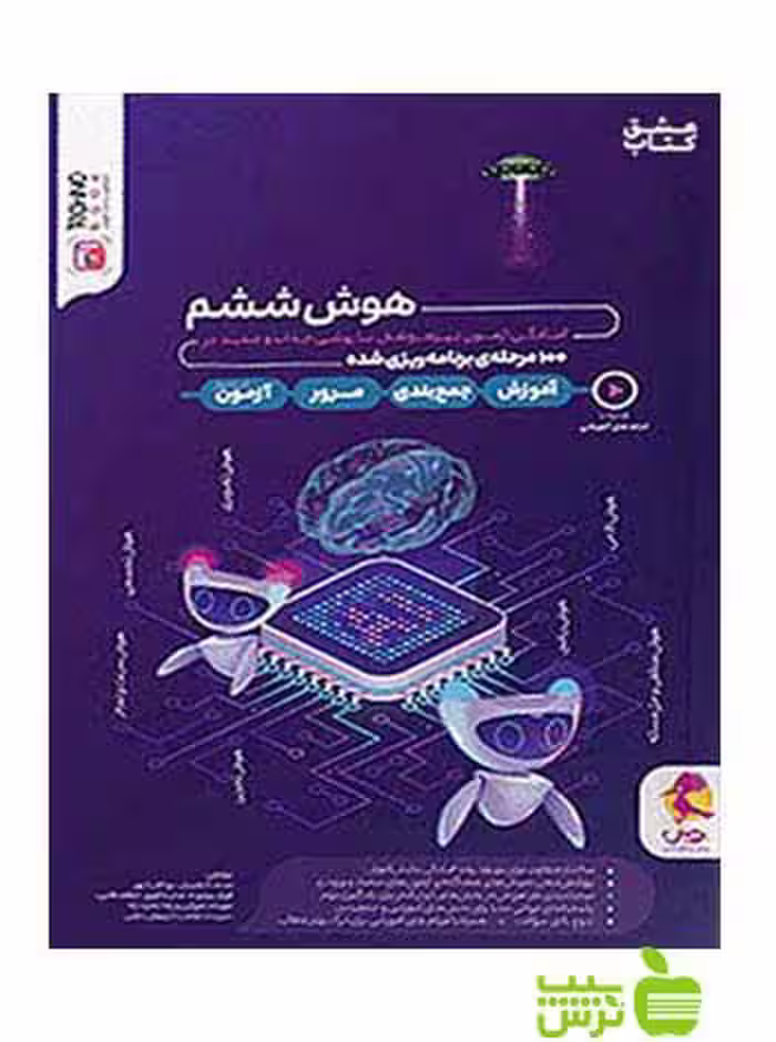 هوش ششم سی پی یو CPU پویش - سیب ترش - SibTorsh خرید با تخفیف ویژه