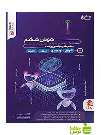 هوش ششم سی پی یو CPU پویش - سیب ترش - SibTorsh خرید با تخفیف ویژه