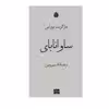 کتاب ساوانابای اثر مارگریت دوراس نشر اختران