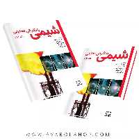 کتاب شیمی با نگرش تحلیلی جلد اول فاطمی