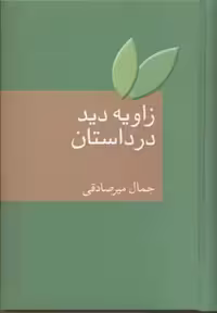 هیولاشناس 2 نفرین وندیگو/جلد دوم