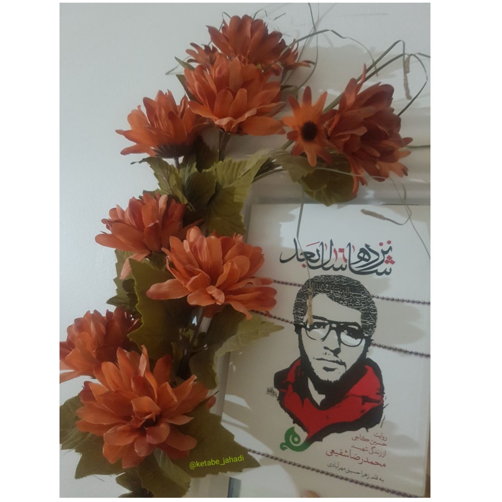 کتاب شانزده سال بعد