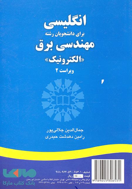 انگلیسی برای دانشجویان رشته مهندسی برق نشر سمت