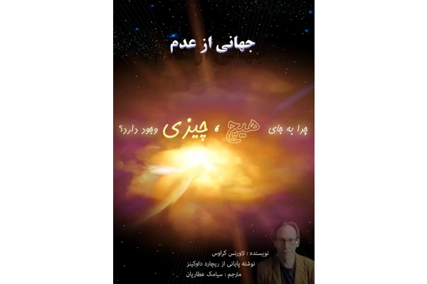 کتاب جهانی از عدم - کتابخانه مجازی واتیکان