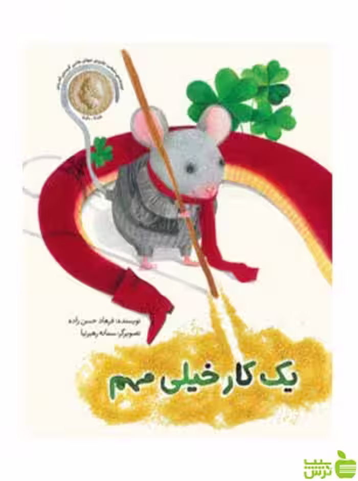 یک کار خیلی مهم فرهاد حسن‌زاده فاطمی - سیب ترش - SibTorsh