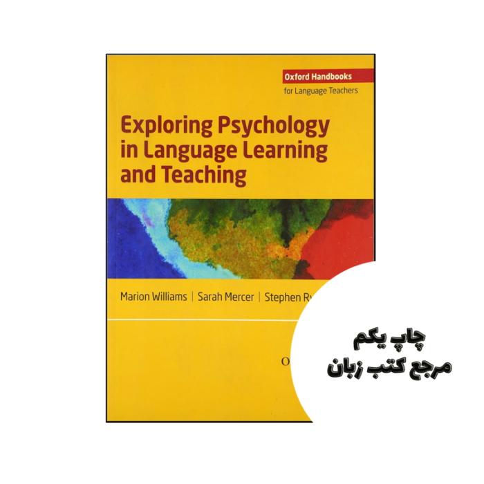 کتاب Exploring Psychology in Language Learning and Teaching نویسنده by Marion Williams , Sarah Mercer , Stephen Ryan