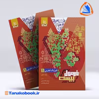 کتاب فرمول بیست فیزیک دهم تجربی | تاناکوبوک