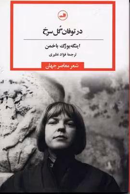 در توفان گل سرخ