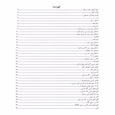 کتاب متد مدرن گیتار مل بی آموزش گیتار جاز اثر مل بی انتشارات پنج خط