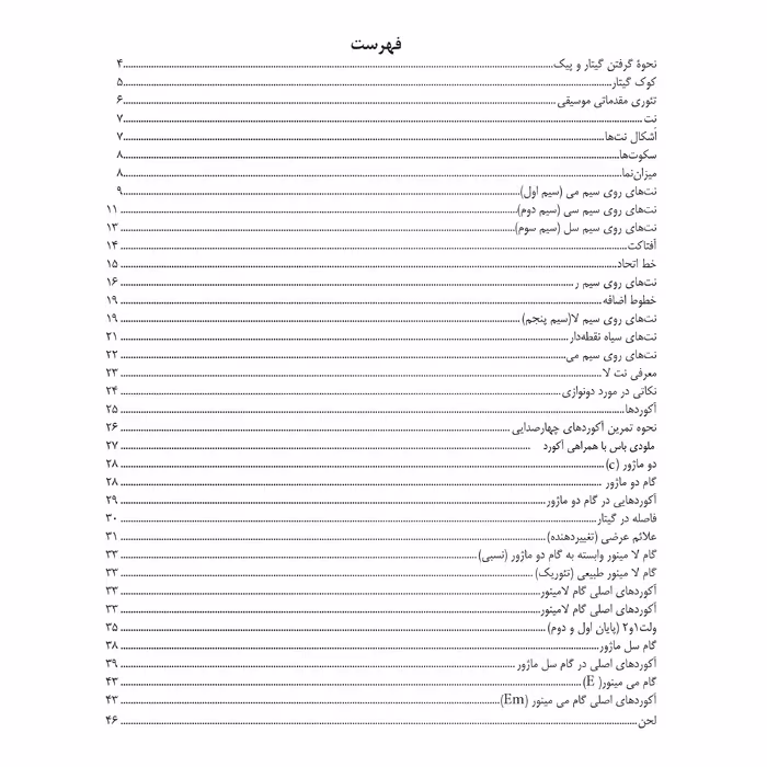 کتاب متد مدرن گیتار مل بی آموزش گیتار جاز اثر مل بی انتشارات پنج خط