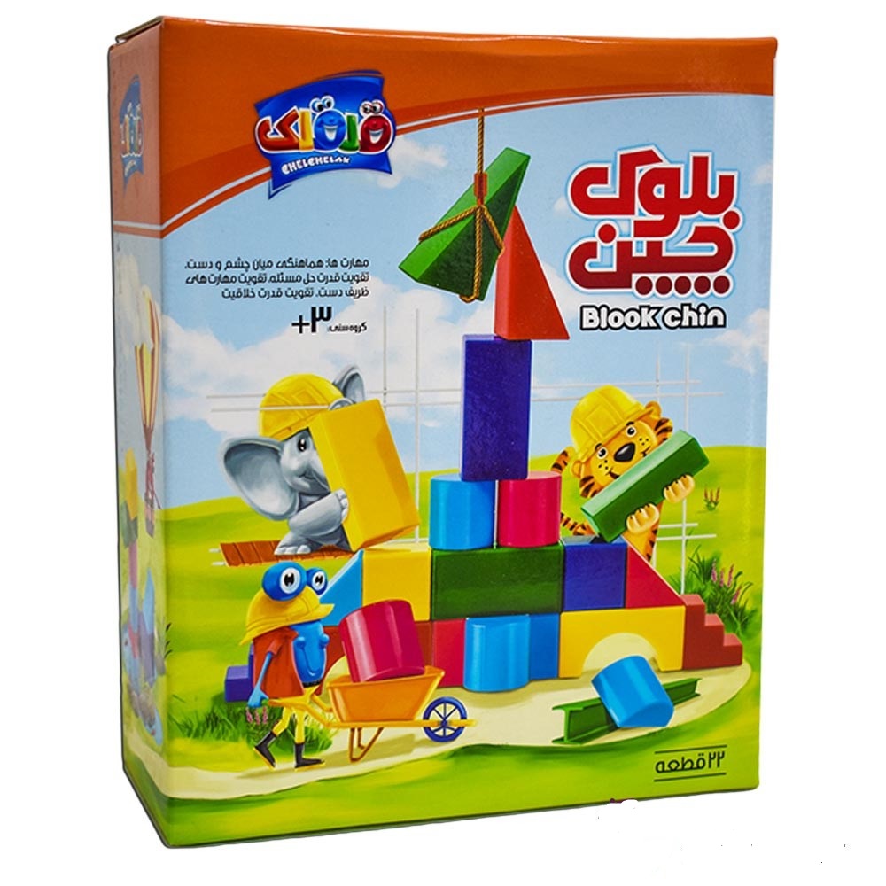 بازی فکری بلوک چین 22 قطعه
