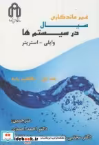 قیمت و خرید کتاب غیرمانگاری سیال در سیستم ها 2جلدی | ایده بوک