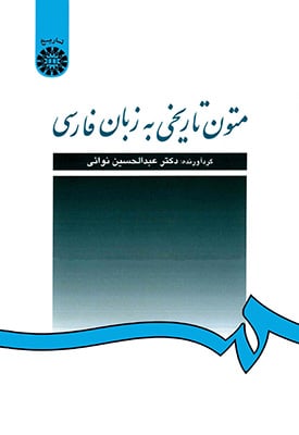 متون تاریخی به زبان فارسی