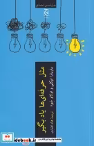 قیمت و خرید کتاب مثل حرفه ای ها یاد بگیر | ایده بوک