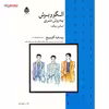 کتاب الگو و برش به روش متری لباس مردانه اثر وینفرد آلدریچ