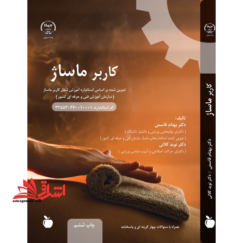 کاربر ماساژ - فروشگاه کتاب اشراق