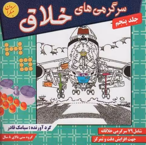 سرگرمی های خلاق 5