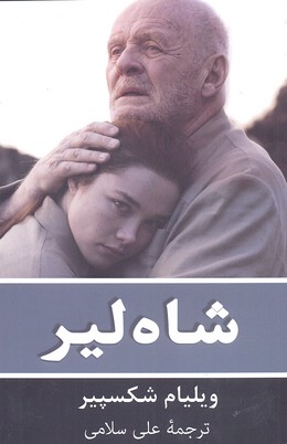 شاه لیر