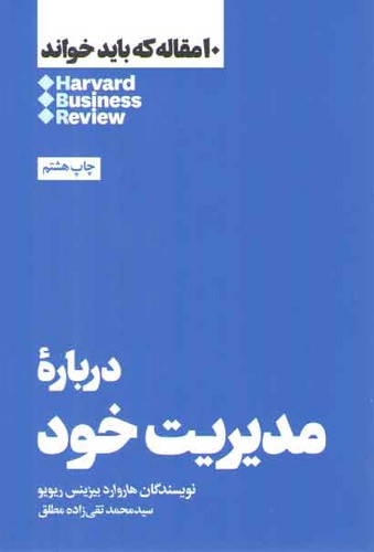خرید کتاب درباره مدیریت خود — کتابسرای طه