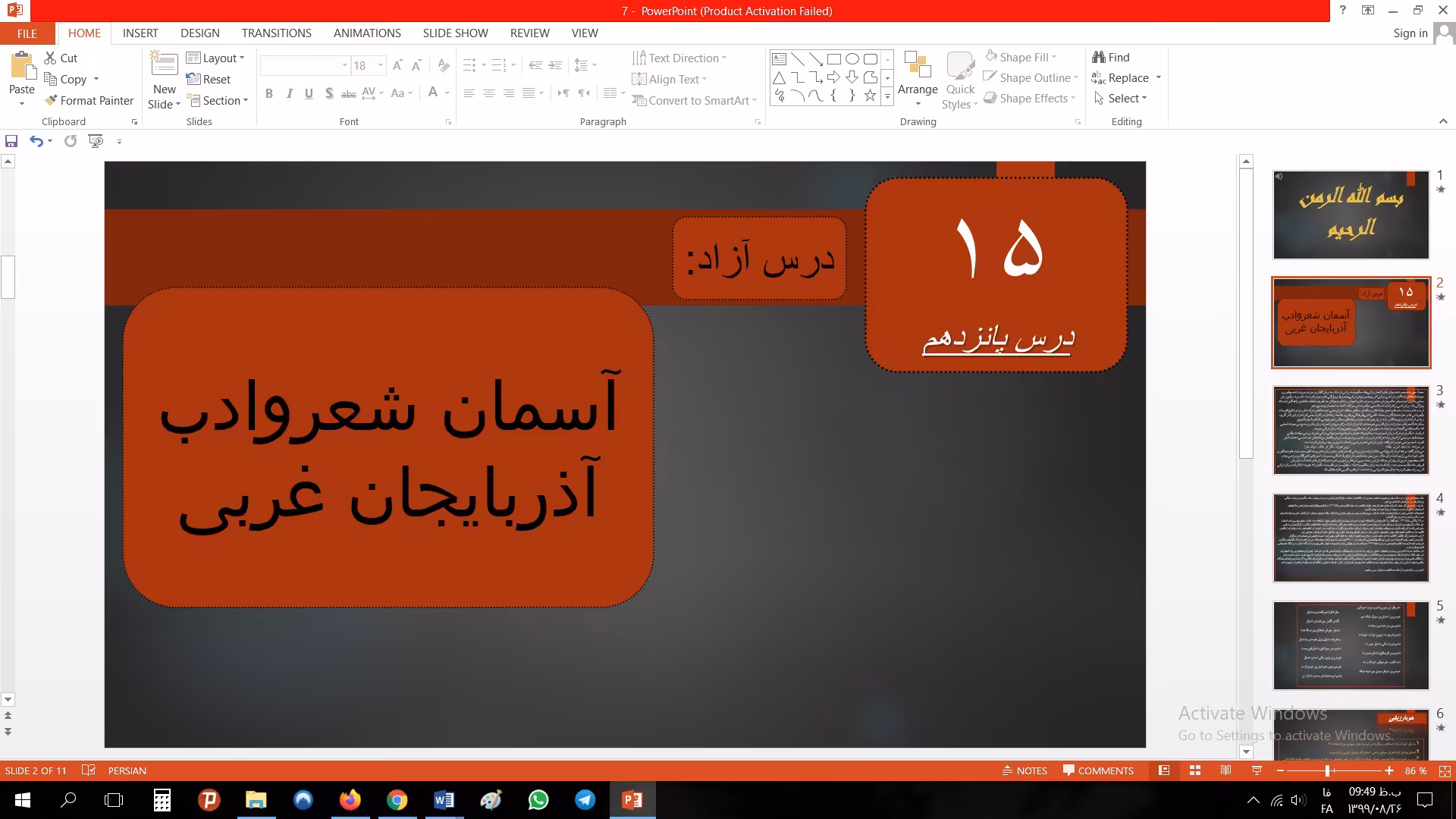 پاورپوینت درس پانزدهم فارسی مقطع نهم آسمان شعر و ادب آذربایجان غربی