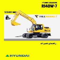 راهنمای تعميرات بیل مکانیکی چرخ لاستیکی هیوندای مدل R140W-7