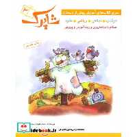 کتاب شاپرک 3 ریاضی سری کتاب های آموزشی پیش از دبستان
