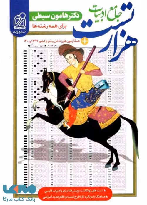 1000 هزار تست جامع ادبیات دریافت