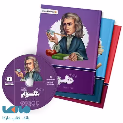 بسته کامل معلم خصوصی هشتم پرش