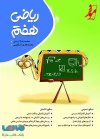 ریاضی هفتم موثر
