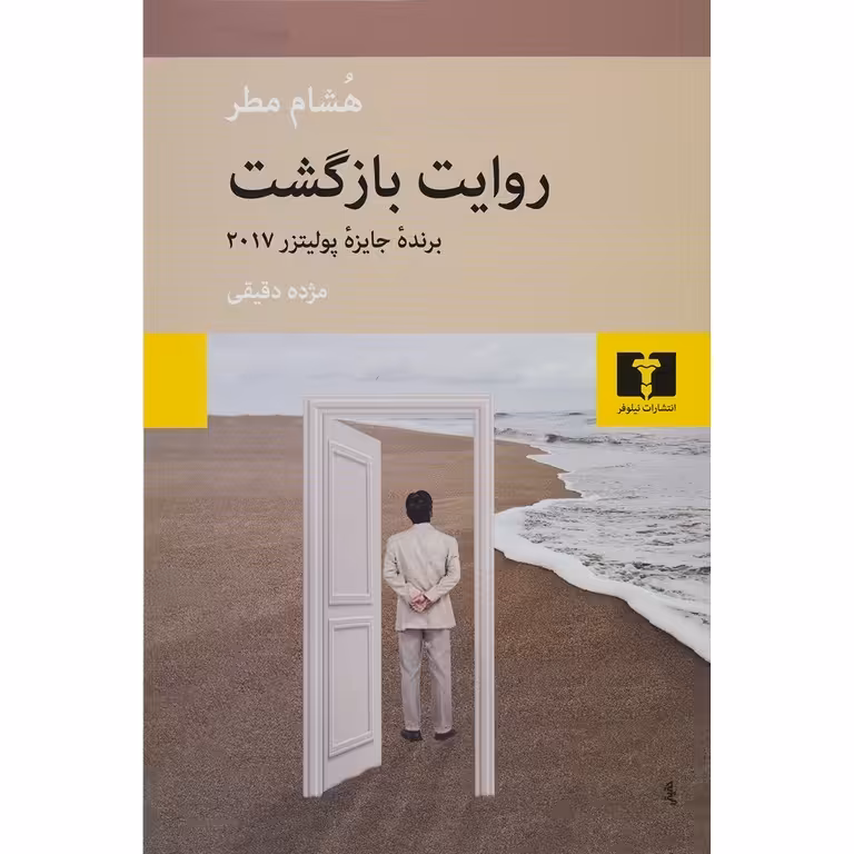 روایت بازگشت