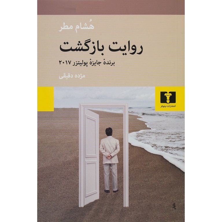 روایت بازگشت