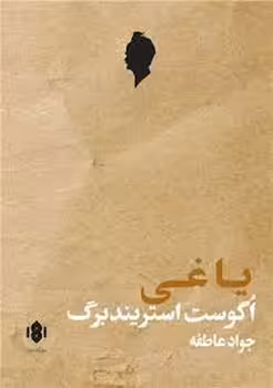 یاغی | مرکز فرهنگی آبی