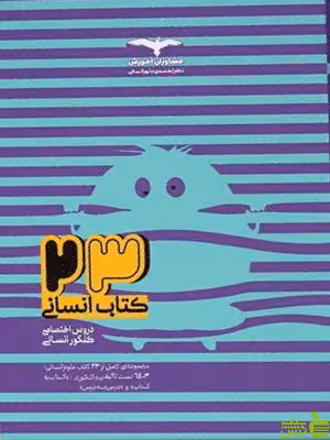 23 کتاب انسانی مشاوران - سیب ترش - SibTorsh تخفیف ویژه