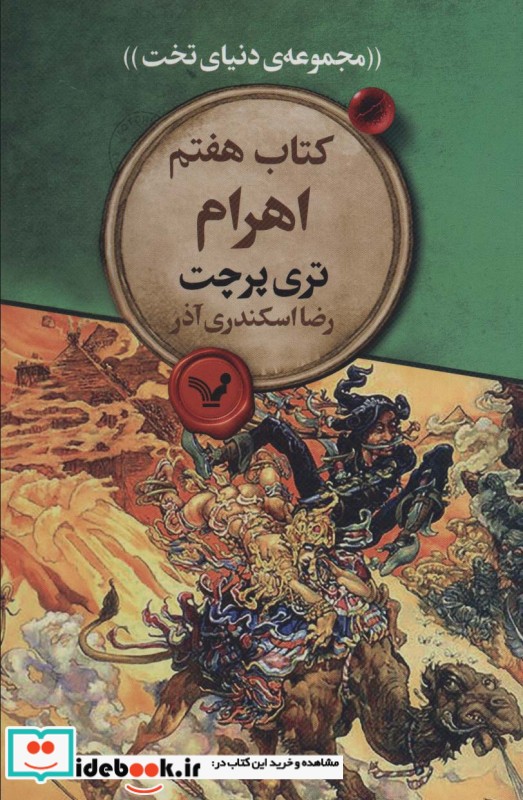 کتاب اهرام 7