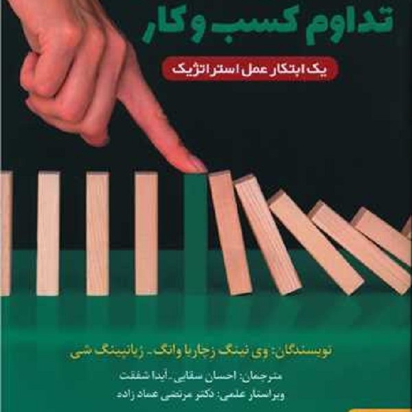 اصول مدیریت تداوم کسبوکار