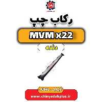 رکاب چپ  MVM X22 دنده