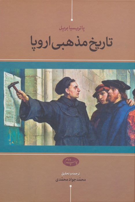 تاریخ مذهبی اروپا - ناشربوک | خرید آنلاین کتاب