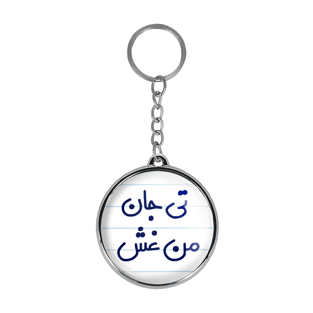 جاکلیدی خندالو طرح تی جان من غش مدل دوطرفه کد 65726572