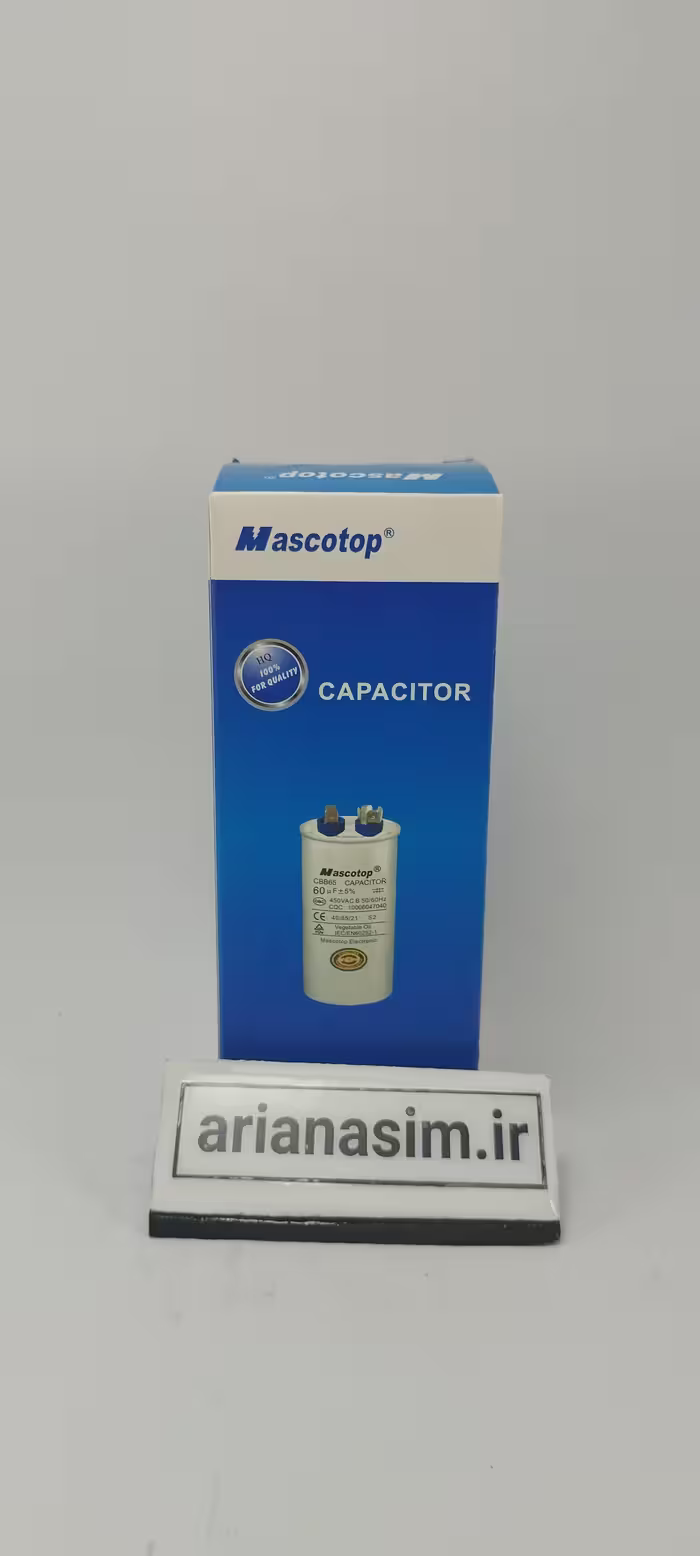 خازن60µF میکروفاراد دائم کار Mascotop | آریا سیتی