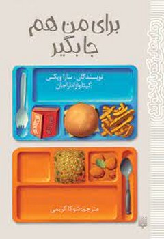 برای من هم جا بگیر | مرکز فرهنگی آبی